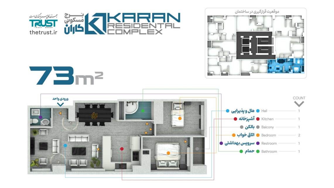 نقشه واحد 73 متری برج کاران / مجتمع مسکونی کاران