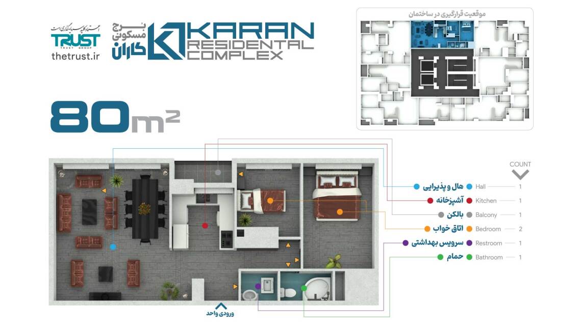 نقشه واحد 80 متری برج کاران / مجتمع مسکونی کاران