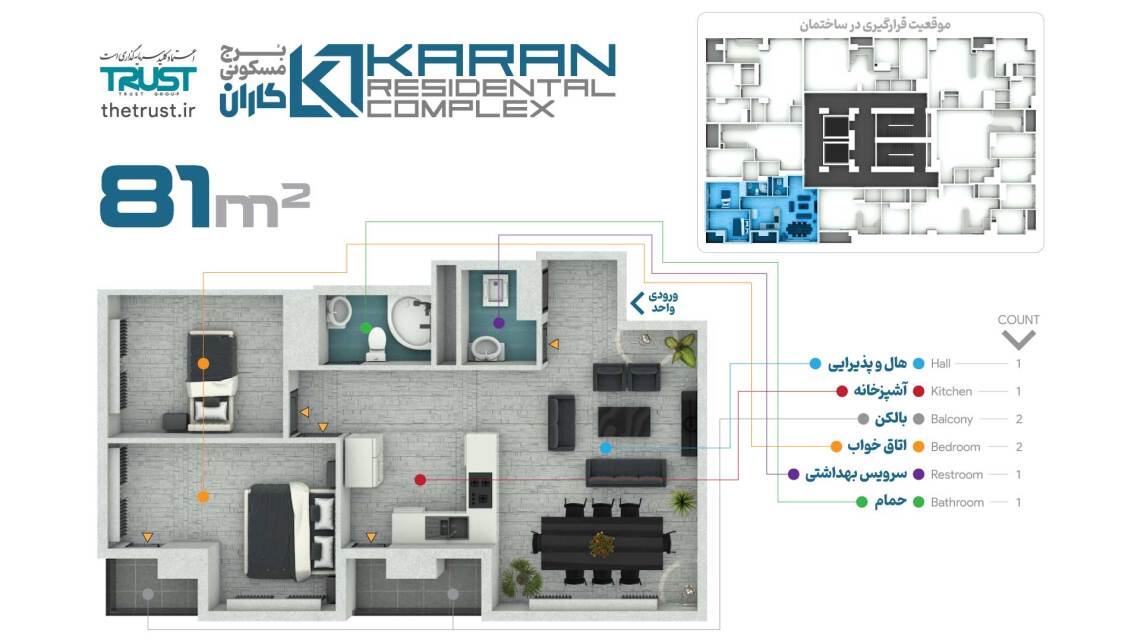 نقشه واحد 81 متری برج کاران / مجتمع مسکونی کاران