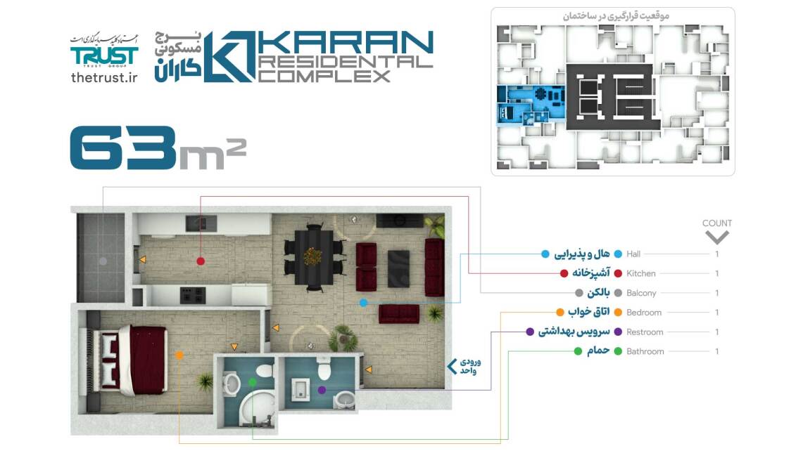 نقشه واحد 63 متری برج کاران / مجتمع مسکونی کاران