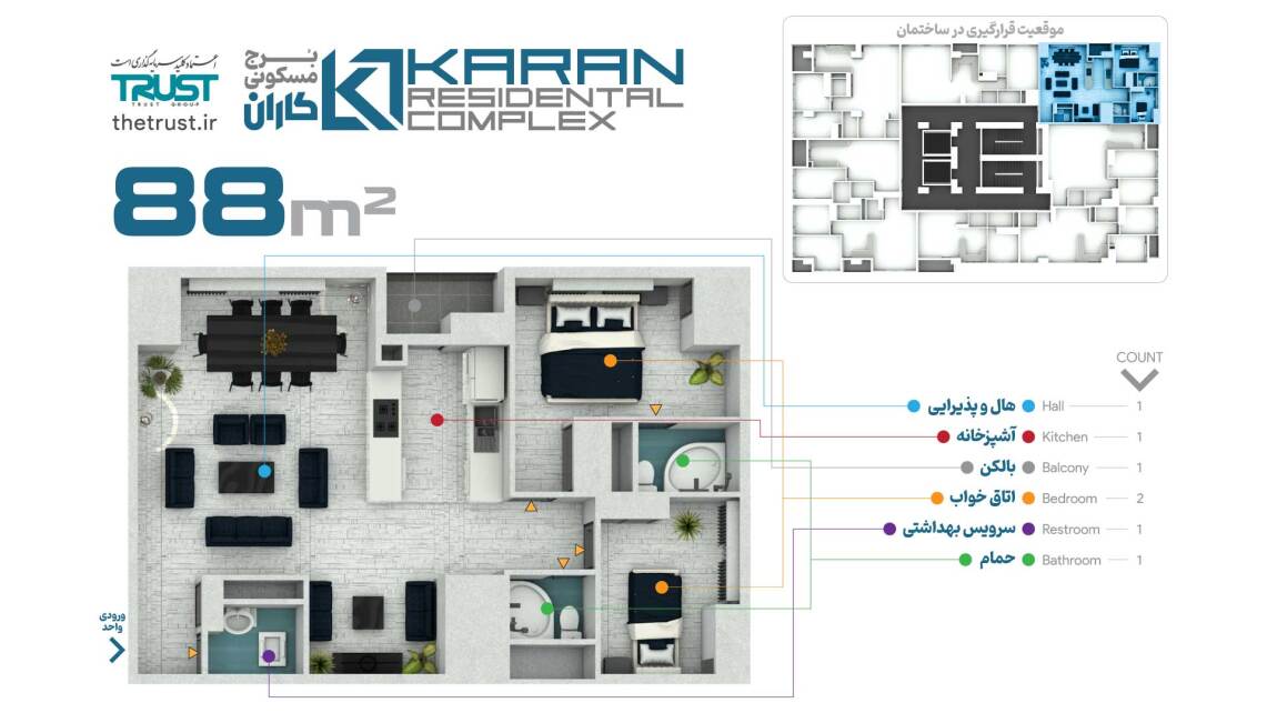 نقشه واحد 88 متری برج کاران / مجتمع مسکونی کاران